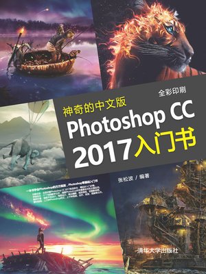cover image of 神奇的中文版Photoshop CC 2017入门书